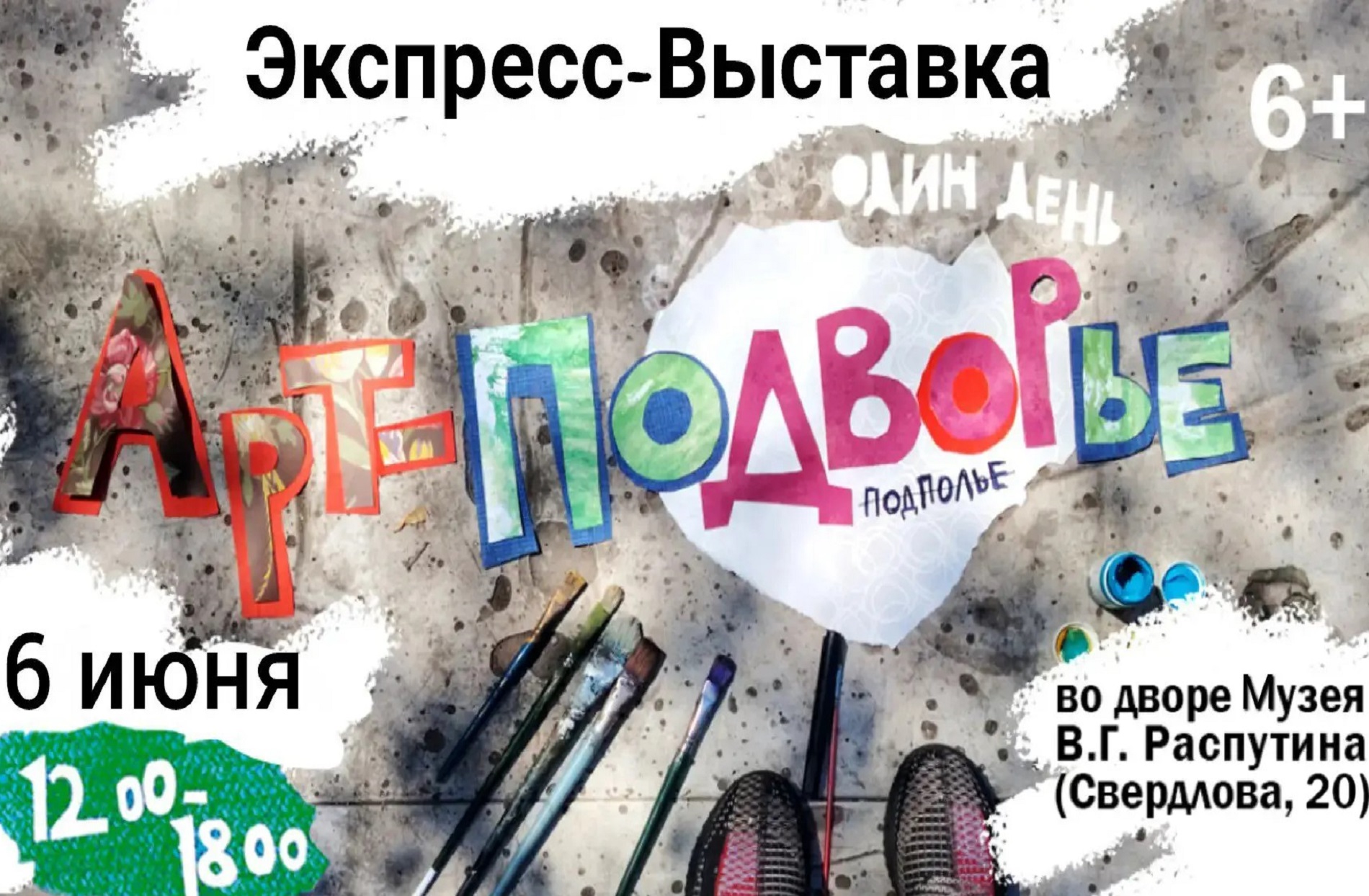 Приглашаем 6 июня на традиционную летнюю выставку АРТ-ПоДВОРье 